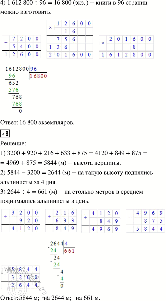 Решение задачи: 4. Вычисли: 406 · 318 425 · 246 22 010 : 62 56 430 : 27 6080 · 627 344 · 627 76 718 :