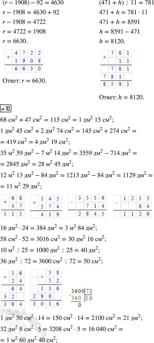 Решение задачи: 8. Выполни вычисления. а) 68 027 + 3784 6) 71 029 - 6385 в) 3789 + 6450 - 9230 17 329 + 28 371 34 600 - 15 480 41 315 - 7480 + 165 342 608 + 16 492 428 095 - 74 807 605 402 - 84 917 + 15 470 852 + 609 247 120 470 - 63 542 320 317 + 94 754 - 960 г) 6024 · 71 д) 24 875 · 53 е) 1862 · 260 ж) 1687 · 307 2065 · 45 12 290 · 36 2016 · 450 2571 · 504 5068 · 310 30 640 · 74 4692 · 181 3027 · 206 4207 · 330 20 904 · 85 2790 · 234 7142 · 109 9.