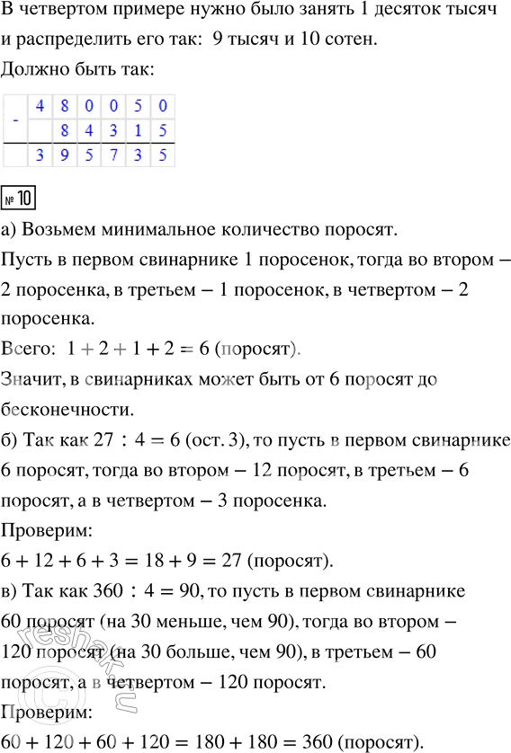 Решение задачи: 5. Выполни умножение и объясни свои действия. 20350 · 4 16008 · 8 37400 · 6 480050 · 5 6. Фермер привёз на рынок 268 сеток с картофелем по 3 кг в каждой сетке.