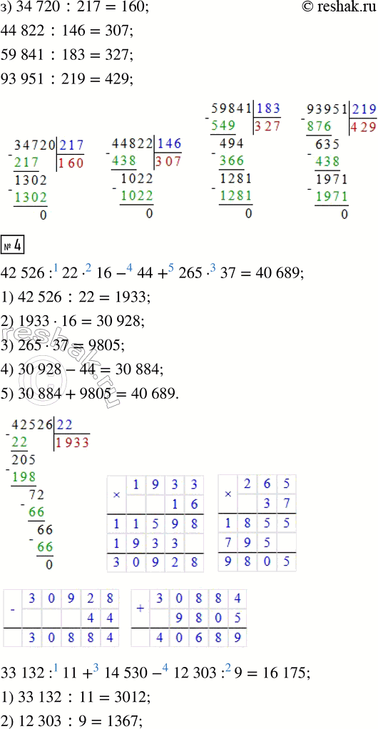 Решение задачи: МАТЕМАТИЧЕСКИЙ ТРЕНАЖЁР 1. Вырази в заданных единицах времени. 5 ч 34 мин = ... мин 2880 мин = ... ч 25 мин 15 с = ...