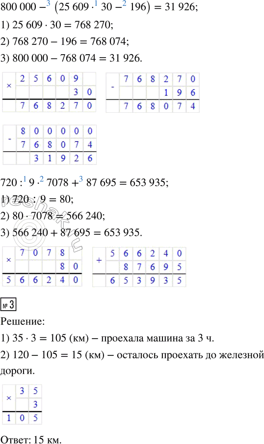 Решение задачи: ПРОВЕРЯЕМ, ЧЕМУ МЫ НАУЧИЛИСЬ 1. Вычисли устно. 70 · 60 150 · 300 800 · 40 + 8000 6000 · 90 13 · 200 46 000 - 200 · 30 2.