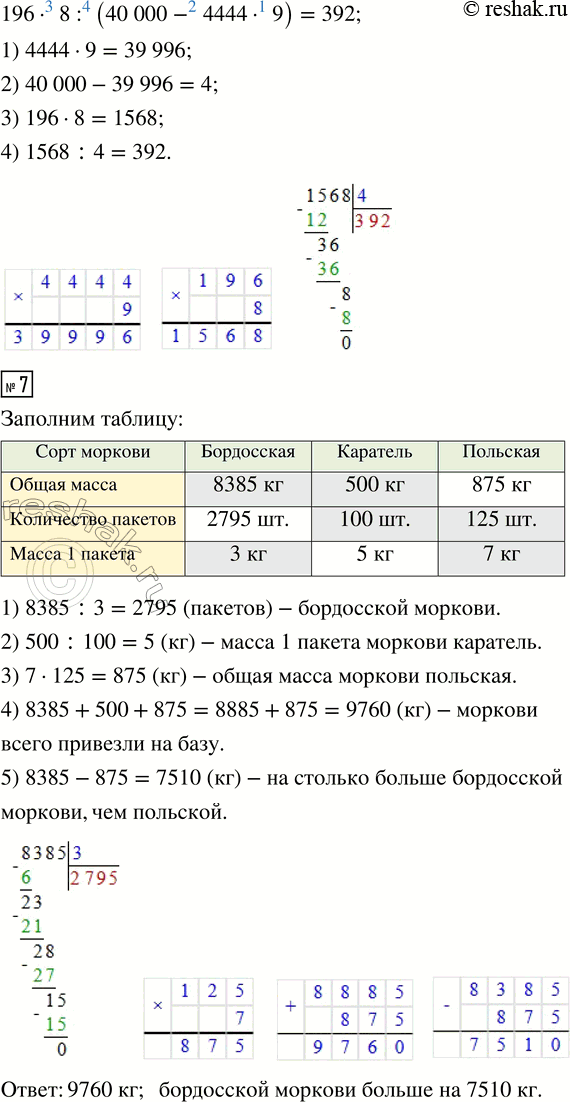 Решение задачи: 4. Выполни деление. Проверь ответы с помощью умножения. 84 : 3 912 : 4 537 : 3 6870 : 5 9744 :