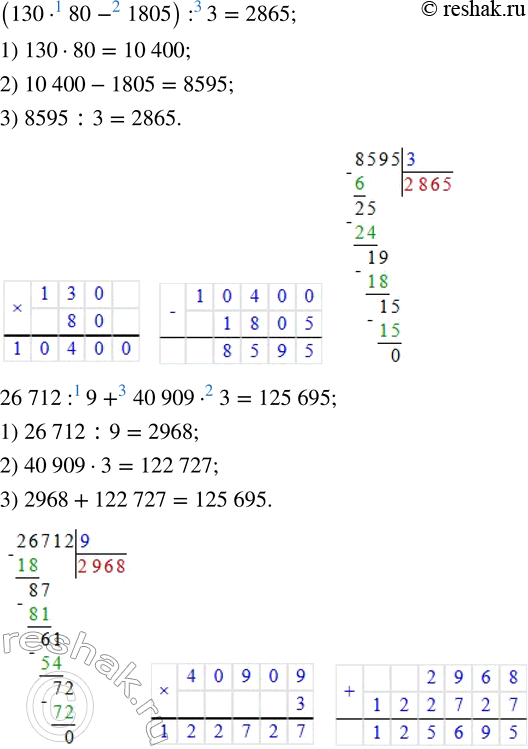 Решение задачи: 4. 1) Определите число цифр в ответе. 2) Назовите первую цифру частного. 3) Выполните деление. 4) Проверьте ответы с помощью умножения.