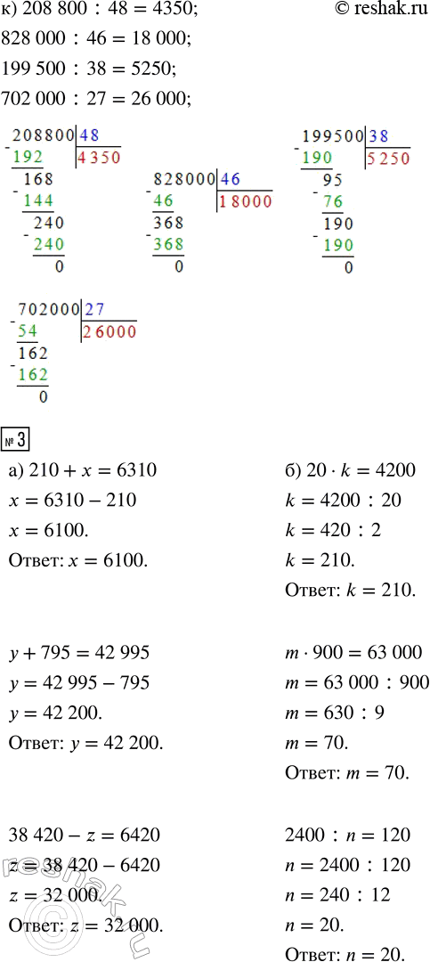 Решение задачи: 1. Вычисли устно. 5700 + 6000 15 200 - 7000 6530 + 7000 - 500 12 400 + 16 000 21 472 - 3000 17 200 - 8200 + 11 000 45 690 + 9000 68 027 - 18 000 66 850 + 13 000 - 800 46 950 + 34 000 71 904 - 9000 83 625 - 23 000 + 200 2.