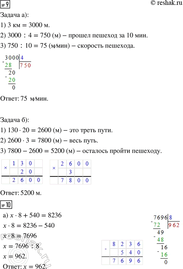 Решение задачи: 6. Найди неизвестное. х · 9 = 2340 k : 5 = 67 200 7832 : u = 8 7 · у = 9030 m :