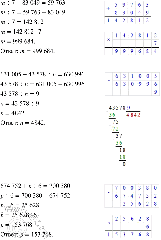 Решение задачи: 6. Вычисли: 8709 : 3 6600 : 4 7746 : 6 6240 · 5 : 8 7206 : 6 12 000 :