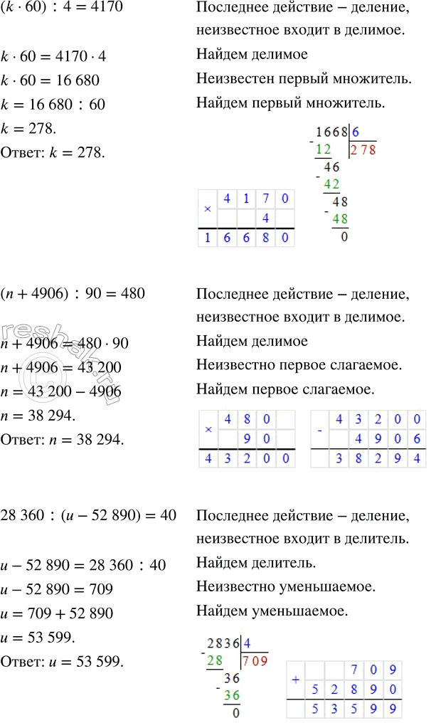 Решение задачи: 7. Вычисли: 24 480 : 8 188 016 · 5 : 4 700 · (704 058 - 695 809) 815 920 :