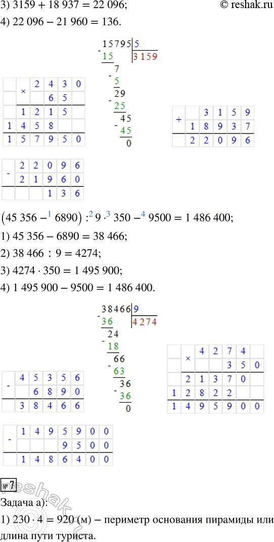 Решение задачи: 5. Территория школы имеет прямоугольную форму. Она огорожена забором, одна сторона которого равна 64 м, а другая на 19 м короче.
