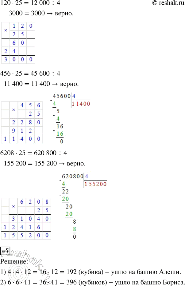 Решение задачи: 6. а) Чтобы умножить число на 5, можно умножить его на 10 (приписать нуль) и разделить на 2: 1654 · 5 = 16 540 :