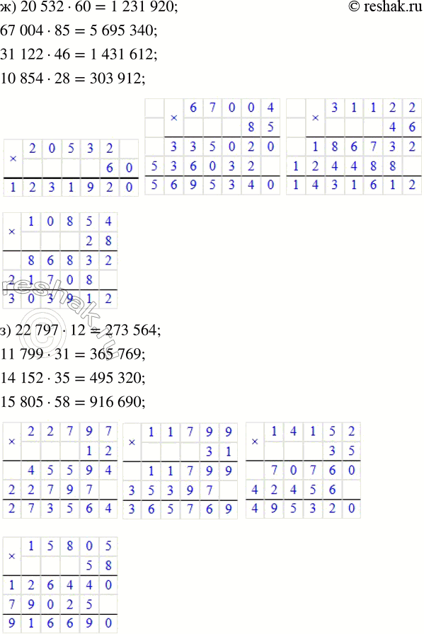 Решение задачи: 3. Потренируйся в умножении чисел. а) 701 · 42 6) 530 · 76 в) 613 · 46 г) 1230 · 31 403 · 56 83 · 430 125 · 34 5420 · 17 68 · 307 690 · 25 42 · 258 26 · 3140 57 · 209 92 · 870 13 · 924 52 · 1310 д) 1307 · 81 е) 1962 · 31 ж) 20 532 · 60 з) 22 797 · 12 3022 · 63 2124 · 62 67 004 · 85 11 799 · 31 79 · 2008 46 750 · 23 31 122 · 46 14 152 · 35 52 · 7204 45 240 · 14 10 854 · 28 15 805 · 58 и) 809 · 356 к) 475 · 230 л) 475 · 231 м) 679 · 406 704 · 835 290 · 138 567 · 145 824 · 307 502 · 753 460 · 830 296 · 322 463 · 205 408 · 596 275 · 490 673 · 451 258 · 708 4.