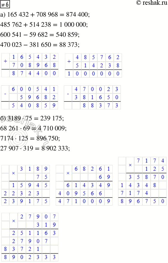 Решение задачи: 4. Заполни таблицу. 5. Вычисли устно. 25 046 + 32 000 471 890 - 590 600 · 1100 42 000 :