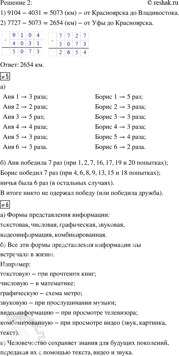Решение задачи: 3. Площадь земной поверхности 510 млн км^2. Суша занимает примерно треть. Рассмотри схему. Что изображает голубая часть круга? Что изображает круг в целом?