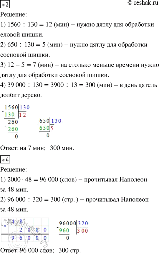 Решение задачи: 2. а) Машинистка набирает 25 страниц текста в час. Сколько страниц наберёт машинистка за 6 часов непрерывной работы? б) С конвейера каждую минуту сходит 38 коробок конфет.