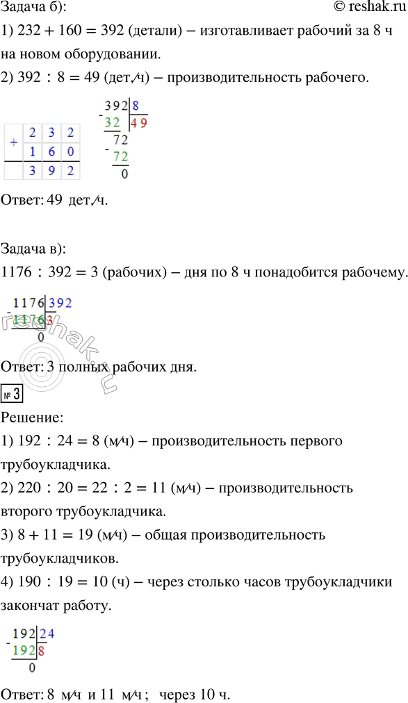 Решение задачи: 1. В заводском цехе работают два конвейера, разливающих фруктовый сок в пакеты. За 13 часов работы с первого конвейера сошло 949 пакетов сока.