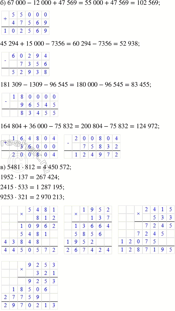 Решение задачи: 1. Вычисли устно. 5700 + 6000 15 200 - 7000 6530 + 7000 - 500 12 400 + 16 000 21 472 - 3000 17 200 - 8200 + 11 000 45 690 + 9000 68 027 - 18 000 66 850 + 13 000 - 800 46 950 + 34 000 71 904 - 9000 83 625 - 23 000 + 200 2.