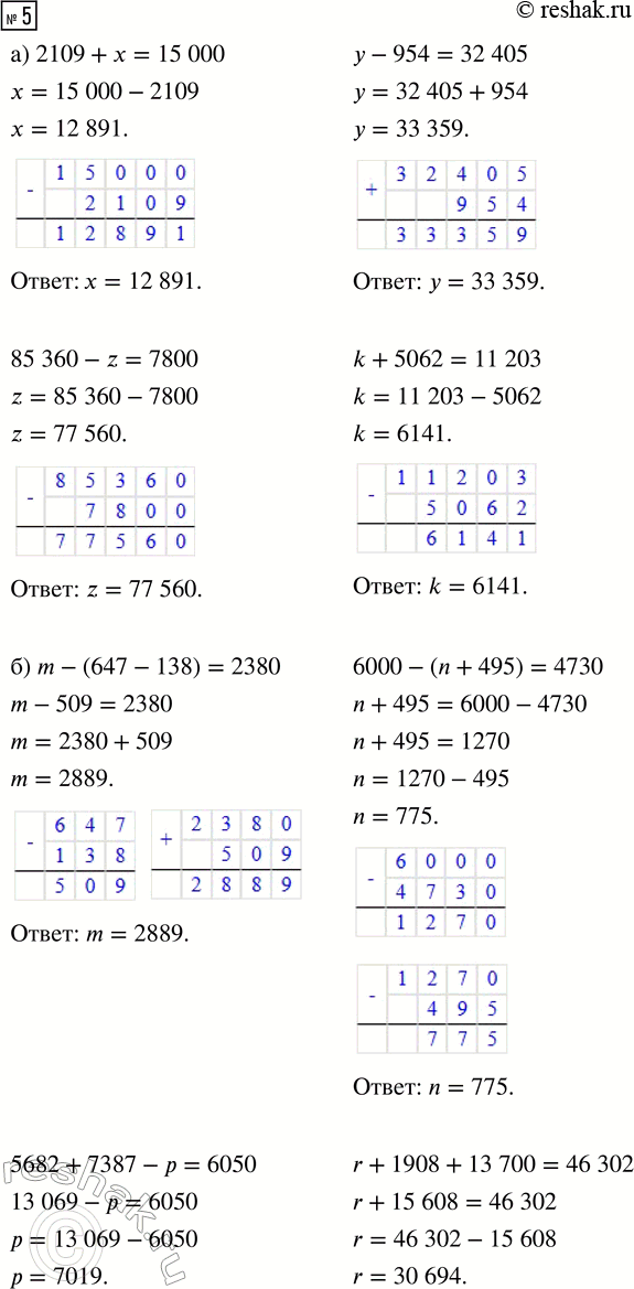 Решение задачи: 3. Выполни вычисления письменно. а) 75 459 + 763 6) 64 753 - 25 691 69 306 + 58 094 805 600 - 4780 370 584 + 99 247 712 600 - 65 358 783 496 + 476 319 400 246 - 315 907 в) 8238 · 5 г) 7090 · 6 д) 5600 · 4 е) 9030 · 20 4 · 34 548 90 052 · 8 8367 · 600 450 · 500 39 658 · 9 4 · 72 304 50 · 34 065 41 200 · 30 199 312 · 7 9 · 208 050 378 · 5000 3800 · 600 4.