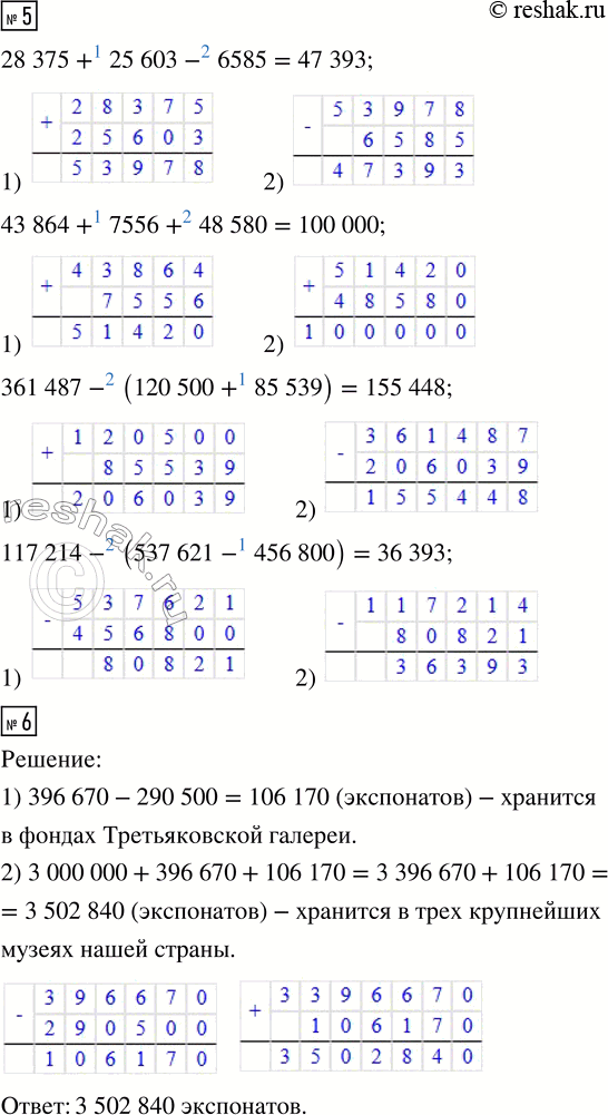 Решение задачи: 1. Выполни сложение и объясни свои действия. 16765 + 3412 62370 + 81630 748640 + 8926 649804 + 506379 804500 + 96725 2.