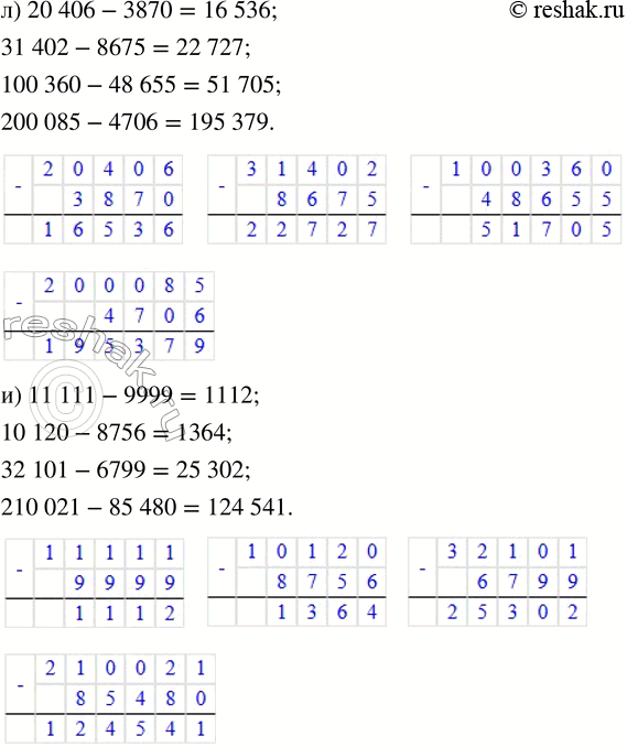 Решение задачи: ПРОВЕРЯЕМ, ЧЕМУ МЫ НАУЧИЛИСЬ 1. Запиши вычисления в столбик. а) 15 738 + 264 б) 47 804 - 6523 144 296 + 3605 80 000 - 76 542 54 376 + 70 894 780 300 - 65 180 687 400 + 312 600 180 403 - 95 637 2.