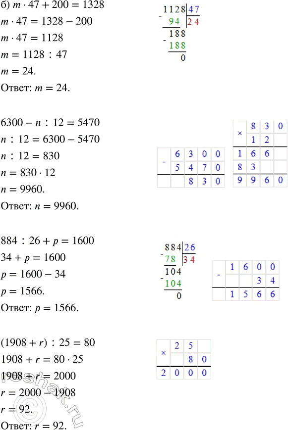 Решение задачи: 10. Выполни вычисления. а) 80 257 + 9843 6) 17 900 - 3845 в) 13 690 - 9908 + 7450 32 968 + 83 715 46 080 - 37 426 143 612 + 6388 - 724 209 375 + 64 920 280 056 - 7391 112 011 - 90 890 - 699 740 592 + 399 243 600 120 - 540 263 256 370 + 194 754 + 986 г) 2460 · 17 д) 2475 · 35 е) 185 · 261 ж) 687 · 380 5206 · 54 1229 · 63 206 · 453 571 · 504 6850 · 130 3064 · 47 469 · 274 302 · 260 2074 · 220 2904 · 58 509 · 316 712 · 409 11.