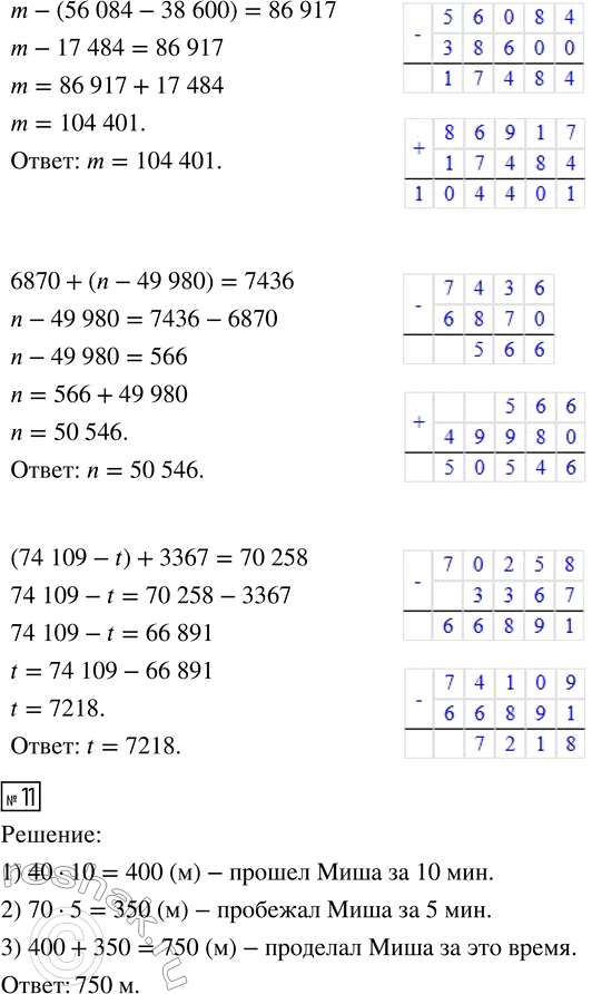 Решение задачи: 6. Размах крыльев ласточки 30 см; белоголового орлана — в 7 раз больше, чем у ласточки; у альбатроса на 16 дм больше, чем у орлана, а у американского кондора — на 50 см меньше, чем у альбатроса.