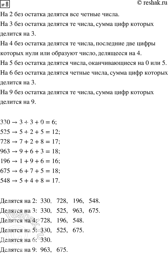 Решение задачи: 4. Выполни деление. Проверь ответы с помощью умножения. 84 : 3 912 : 4 537 : 3 6870 : 5 9744 :
