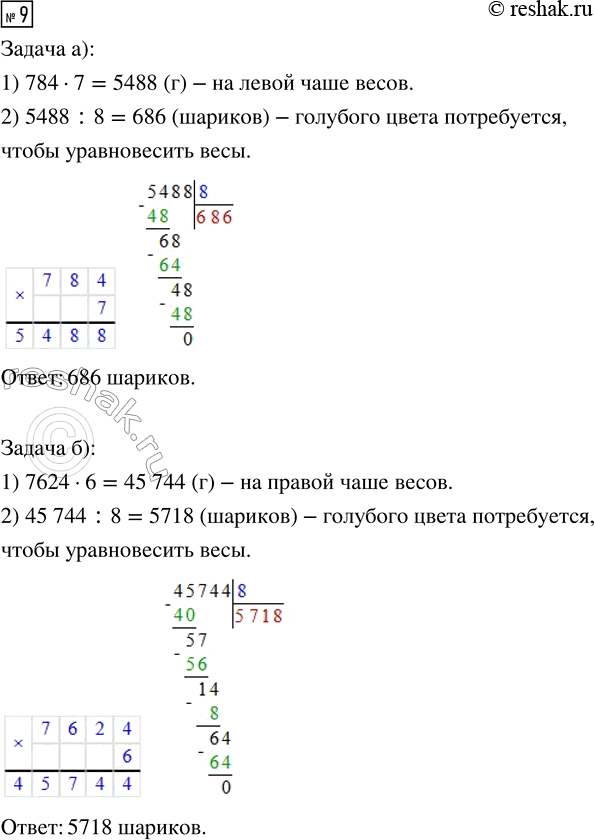 Решение задачи: 4. 1) Определите число цифр в ответе. 2) Назовите первую цифру частного. 3) Выполните деление. 4) Проверьте ответы с помощью умножения.