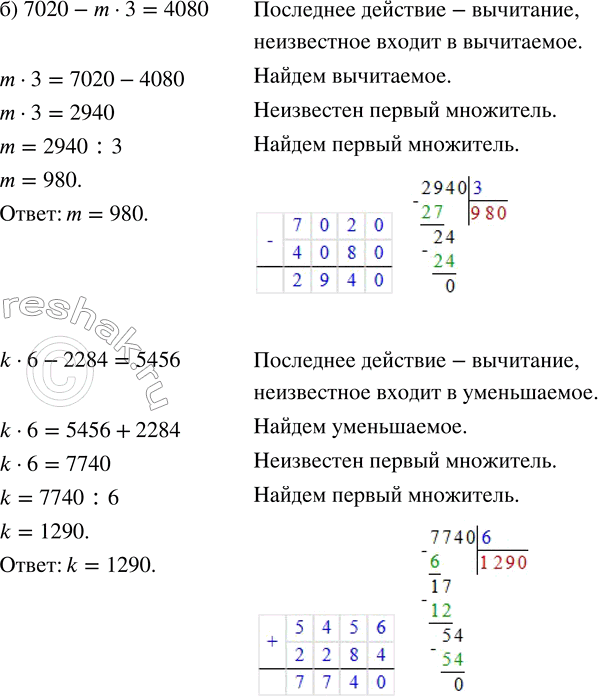 Решение задачи: 6. Найди неизвестное. х · 9 = 2340 k : 5 = 67 200 7832 : u = 8 7 · у = 9030 m :