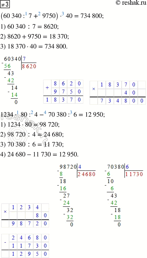 Решение задачи: ПРОВЕРЯЕМ, ЧЕМУ МЫ НАУЧИЛИСЬ 1. Раздели с остатком. 38 : 4 41 : 7 54 : 9 31 : 8 2.
