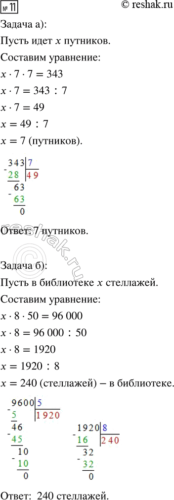 Решение задачи: 7. Вычисли: 24 480 : 8 188 016 · 5 : 4 700 · (704 058 - 695 809) 815 920 :