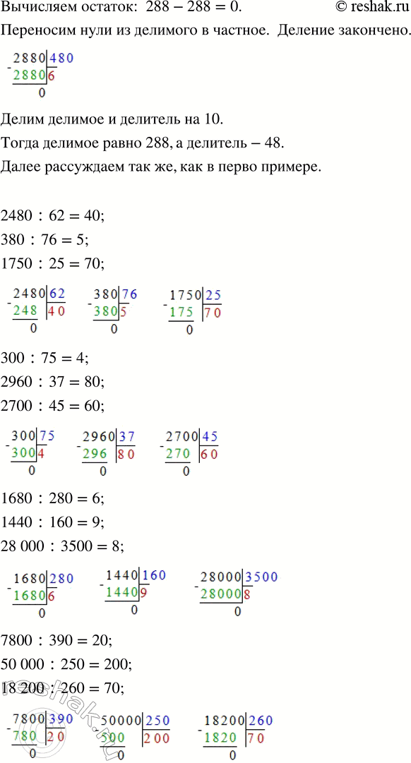 Решение задачи: 3. Вычисли: 133 : 19 279 : 31 168 : 24 464 : 58 390 : 65 108 : 18 336 :
