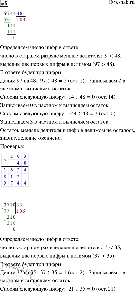 Решение задачи: 1. Вычисли устно. 84 : 42 450 : 15 180 : 45 225 : 25 54 : 18 460 : 23 136 :