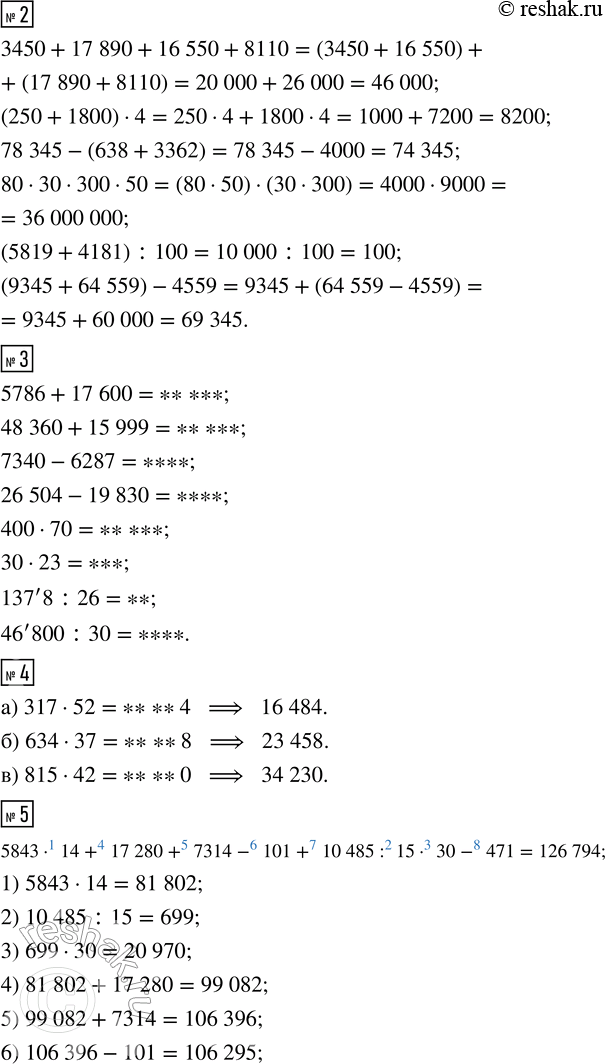 Решение задачи: ПРОВЕРЯЕМ, ЧЕМУ МЫ НАУЧИЛИСЬ 1. Вычисли: 38 417 + 695 204 80 439 · 57 704 350 - 637 295 280 240 :