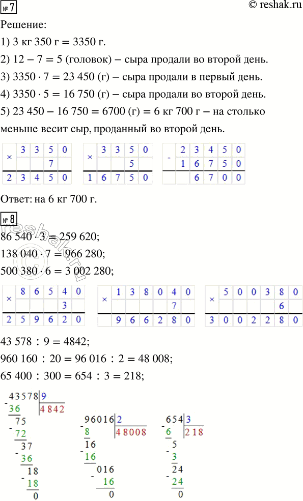 Решение задачи: 5. а) Закончи вычисления и запиши ответ. 3 т 8 ц · 40 = 38 ц · 40 = ... ц = ...
