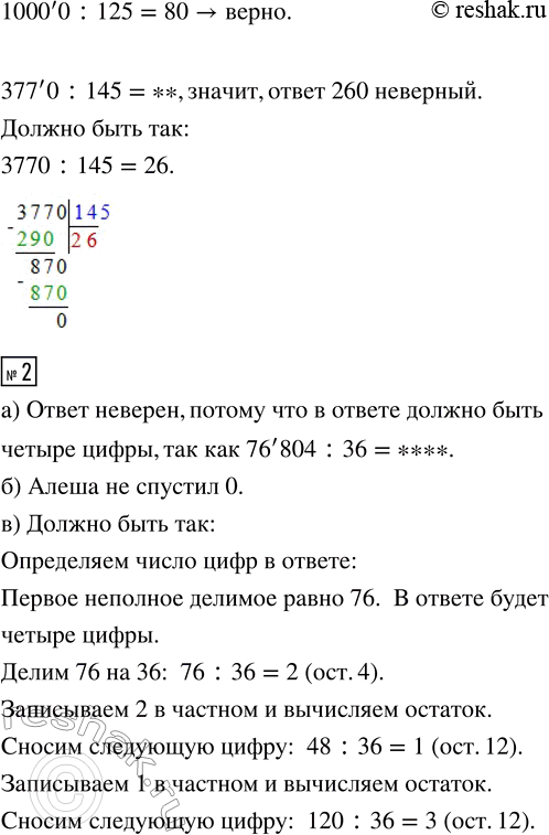Решение задачи: 1. Проверь правильность вычислений, выбирая наиболее удобный способ проверки. 225 · 80 + 125 · 96 = 3000 9375 + 12 615 - 10 305 = 11 680 10 000 :