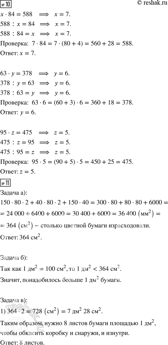 Решение задачи: 6. Длина одной стороны комнаты равна 62 дм. Другая сторона на 1 м 20 см короче. Найди площадь комнаты в квадратных дециметрах.
