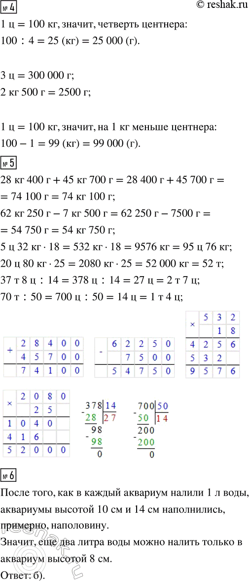 Решение задачи: 1. Как ты думаешь, какой ответ ближе всего к реальности? 2. Запиши массу в заданных единицах. 25 000 г = ...