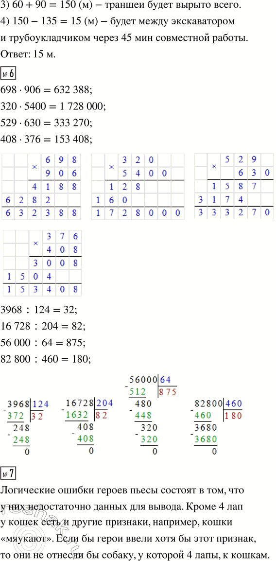 Решение задачи: 4. Вычисли устно. 28 000 + 49 000 386 000 - 59 000 300 · 17 56 000 : 70 76 359 + 8000 50 781 - 4700 25 · 40 82 000 :