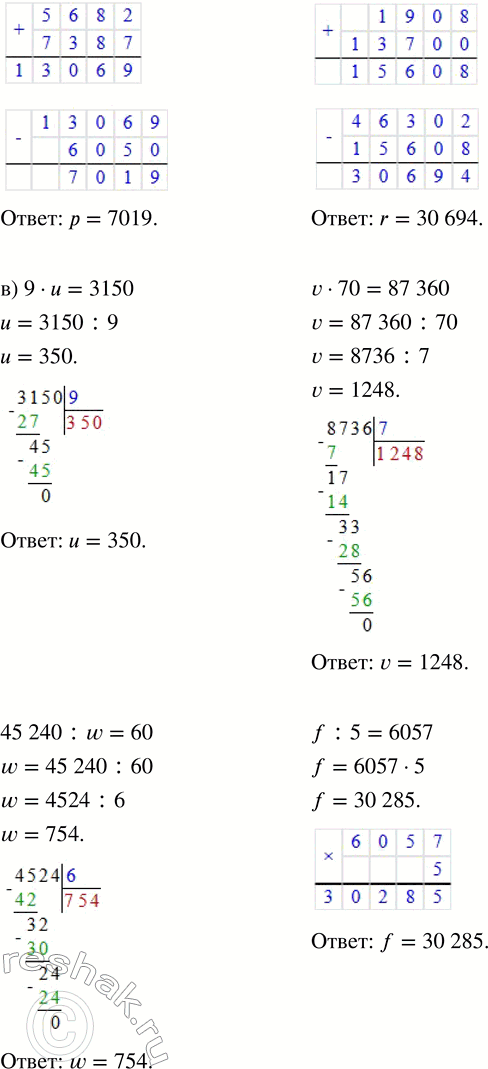 Решение задачи: 3. Выполни вычисления письменно. а) 75 459 + 763 6) 64 753 - 25 691 69 306 + 58 094 805 600 - 4780 370 584 + 99 247 712 600 - 65 358 783 496 + 476 319 400 246 - 315 907 в) 8238 · 5 г) 7090 · 6 д) 5600 · 4 е) 9030 · 20 4 · 34 548 90 052 · 8 8367 · 600 450 · 500 39 658 · 9 4 · 72 304 50 · 34 065 41 200 · 30 199 312 · 7 9 · 208 050 378 · 5000 3800 · 600 4.