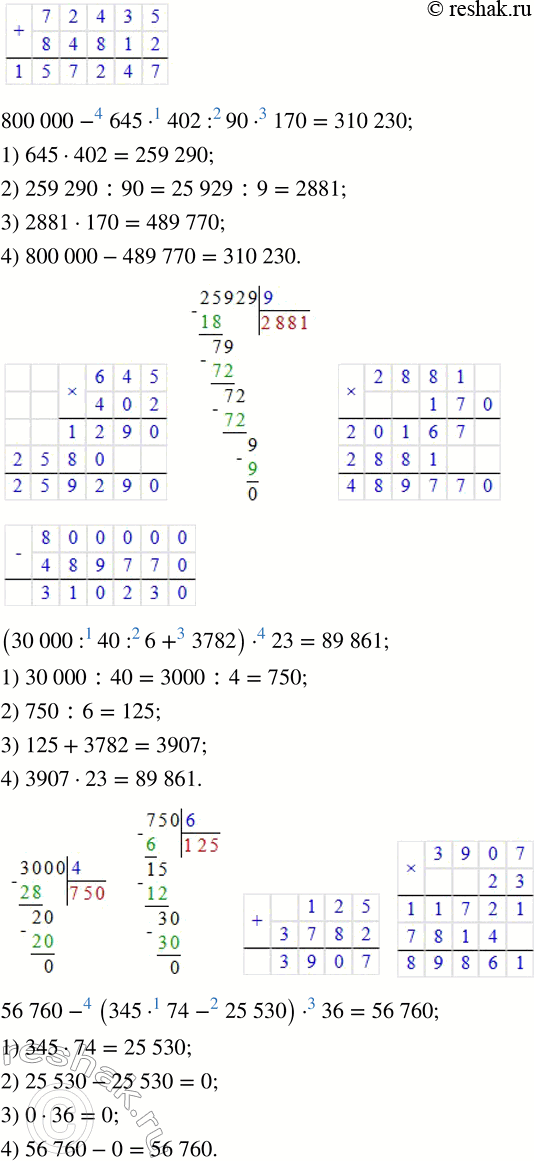 Решение задачи: 3. Потренируйся в умножении чисел. а) 701 · 42 6) 530 · 76 в) 613 · 46 г) 1230 · 31 403 · 56 83 · 430 125 · 34 5420 · 17 68 · 307 690 · 25 42 · 258 26 · 3140 57 · 209 92 · 870 13 · 924 52 · 1310 д) 1307 · 81 е) 1962 · 31 ж) 20 532 · 60 з) 22 797 · 12 3022 · 63 2124 · 62 67 004 · 85 11 799 · 31 79 · 2008 46 750 · 23 31 122 · 46 14 152 · 35 52 · 7204 45 240 · 14 10 854 · 28 15 805 · 58 и) 809 · 356 к) 475 · 230 л) 475 · 231 м) 679 · 406 704 · 835 290 · 138 567 · 145 824 · 307 502 · 753 460 · 830 296 · 322 463 · 205 408 · 596 275 · 490 673 · 451 258 · 708 4.