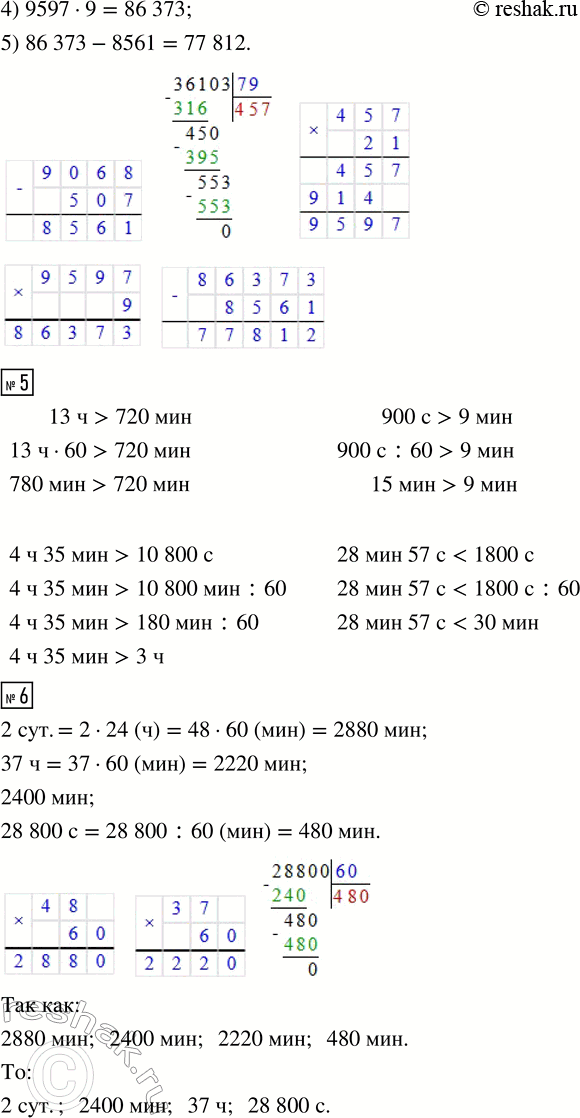 Решение задачи: МАТЕМАТИЧЕСКИЙ ТРЕНАЖЁР 1. Вырази в заданных единицах времени. 5 ч 34 мин = ... мин 2880 мин = ... ч 25 мин 15 с = ...