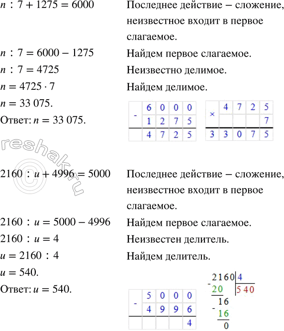 Решение задачи: 6. Найди неизвестное. х · 9 = 2340 k : 5 = 67 200 7832 : u = 8 7 · у = 9030 m :