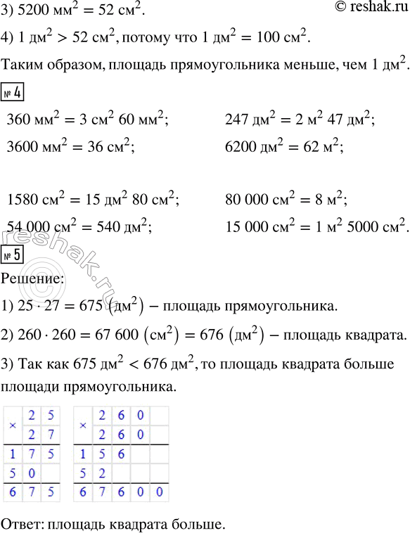 Решение задачи: 1. Вычисли, сколько квадратных миллиметров содержит 1 см^2. 2. Заполни пропуски. 1 дм^2 = ... см х ... см = ...