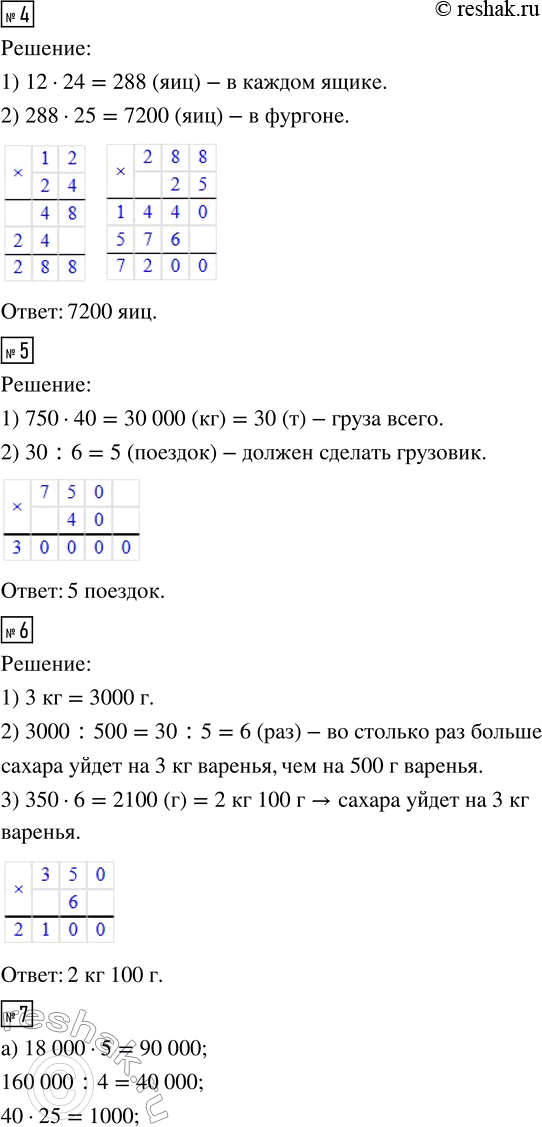 Решение задачи: 1. Слон в зоопарке съедает за день 80 кг силоса, 15 кг овощей и 17 кг овса. Сколько килограммов продуктов съедает слон за месяц (30 дней)?