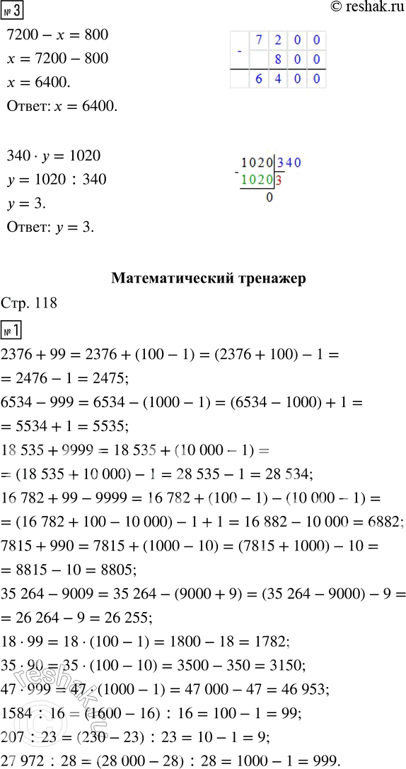 Решение задачи: ПРОВЕРЯЕМ, ЧЕМУ МЫ НАУЧИЛИСЬ 1. Вычисли: 38 417 + 695 204 80 439 · 57 704 350 - 637 295 280 240 :