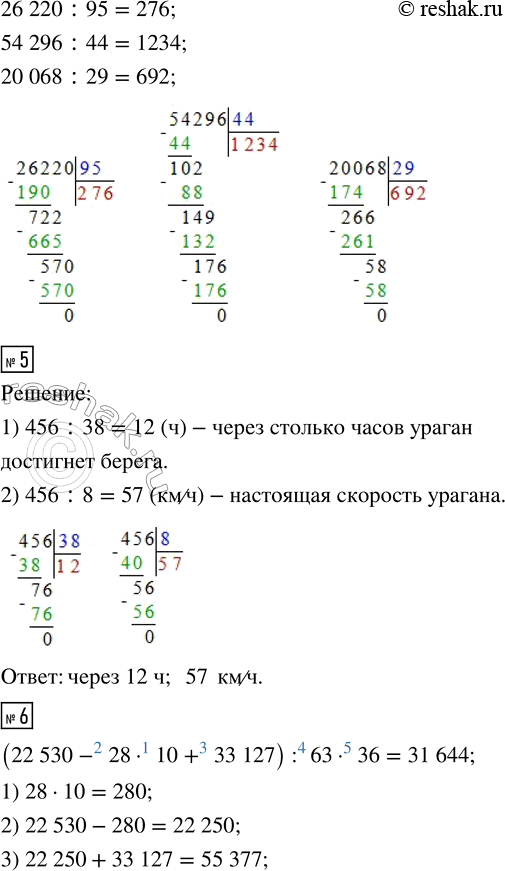 Решение задачи: 4. Вычисли: 4763 · 34 42 035 · 64 48 450 : 85 26 220 : 95 34 680 · 67 34 409 · 27 58 560 :