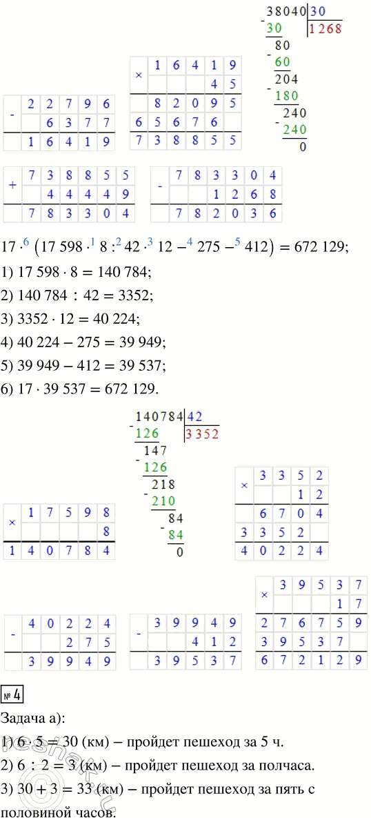 Решение задачи: 1. В школе... 3 первых класса по 29 человек; 2 вторых класса, в которых 27 и 28 учеников; 3 третьих класса по 26 человек;