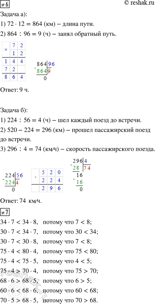 Решение задачи: 3. Вычисли: 133 : 19 279 : 31 168 : 24 464 : 58 390 : 65 108 : 18 336 :