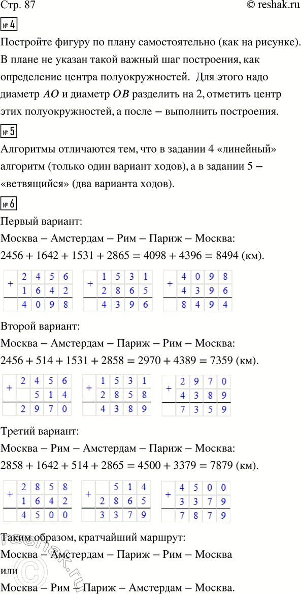 Решение задачи: 4. Построй фигуру по предложенному плану. • Какой важный шаг построения не указан в плане? 5. Перед тобой план (алгоритм) «Как совершить покупку».