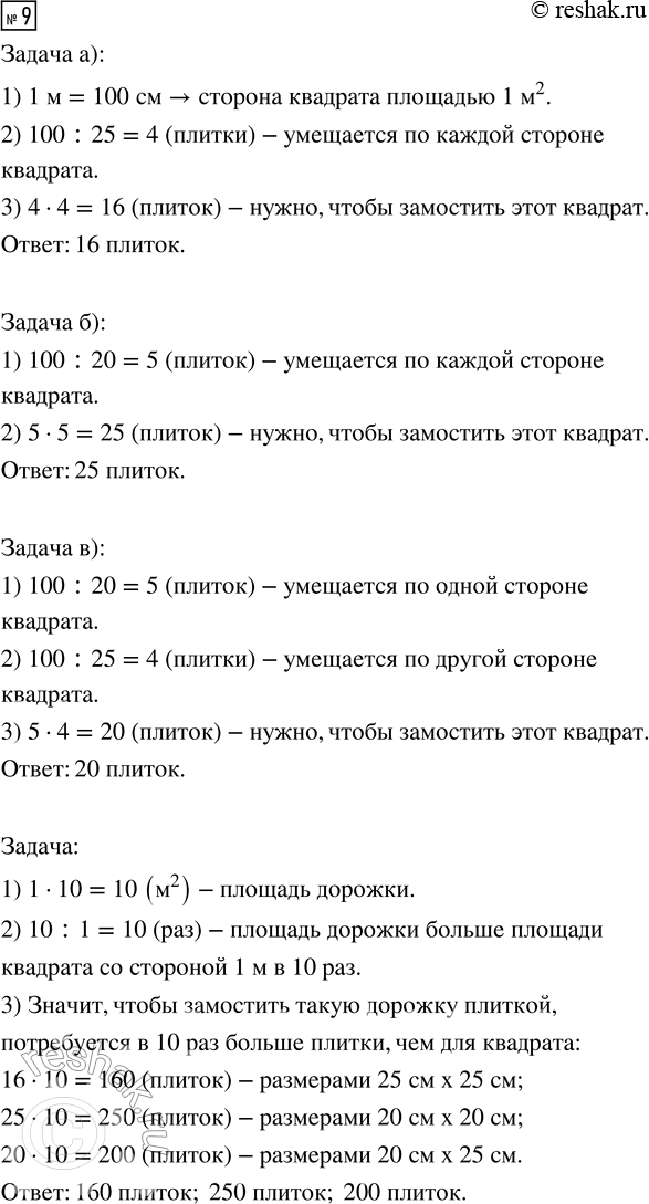 Решение задачи: 5. Территория школы имеет прямоугольную форму. Она огорожена забором, одна сторона которого равна 64 м, а другая на 19 м короче.