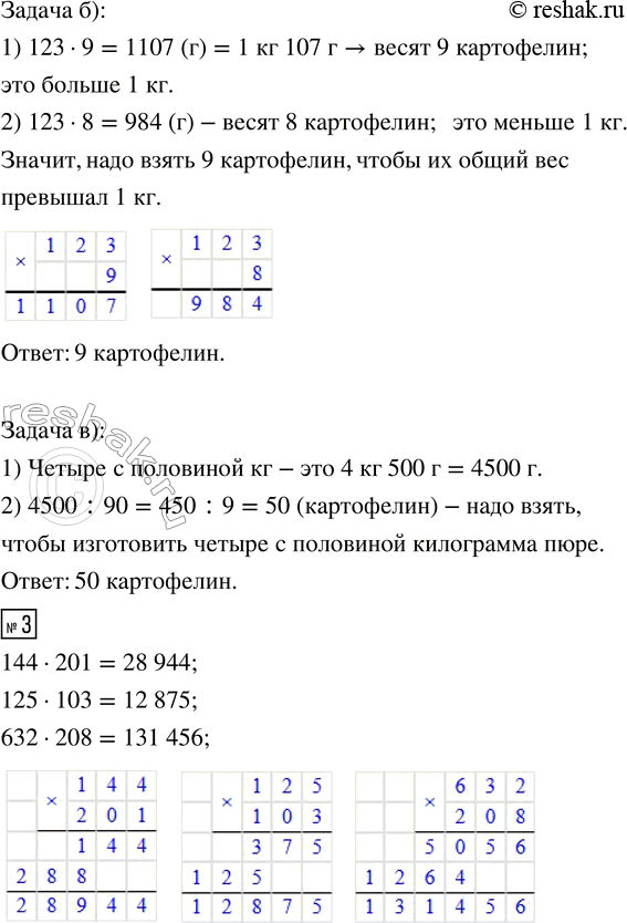 Решение задачи: 1. Рассмотри образец. Объясни, как выполнить вычисления. • Вычисли: 213 · 121 276 · 775 405 · 242 864 · 378 324 · 326 984 · 736 503 · 137 298 · 544 2.